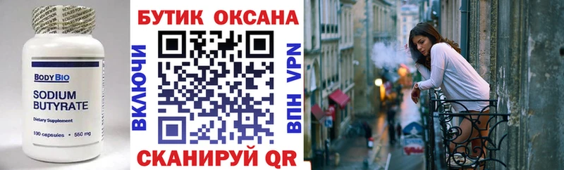 БУТИРАТ оксибутират  Купить  Дмитров 